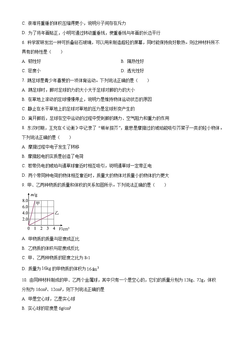 陕西省西安市碑林区西安市第二十六中学等2023-2024学年八年级下学期4月期中物理试题(原卷版)第2页
