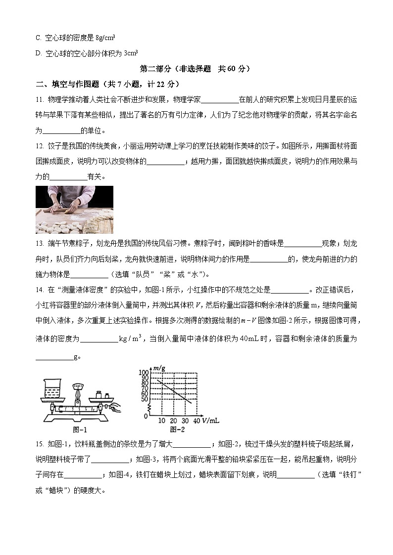 陕西省西安市碑林区西安市第二十六中学等2023-2024学年八年级下学期4月期中物理试题(原卷版)第3页