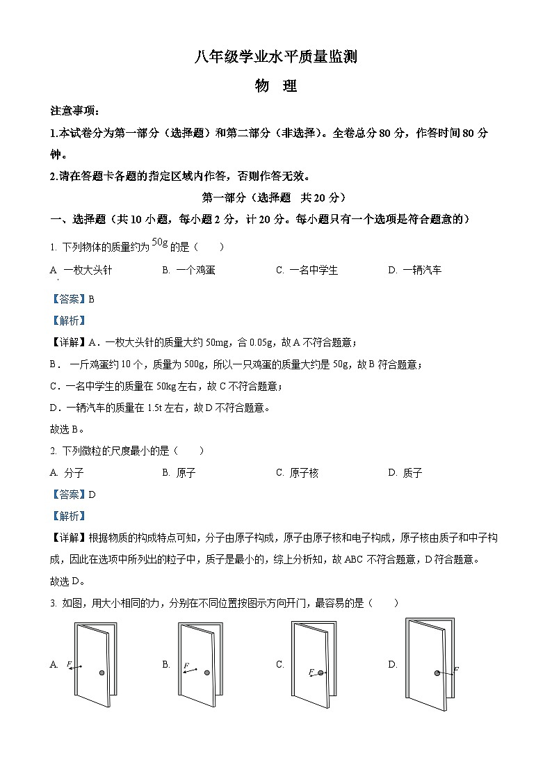 陕西省西安市碑林区西安市第二十六中学等2023-2024学年八年级下学期4月期中物理试题(解析版)第1页