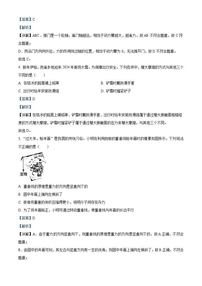 陕西省西安市碑林区西安市第二十六中学等2023-2024学年八年级下学期4月期中物理试题(解析版)第2页