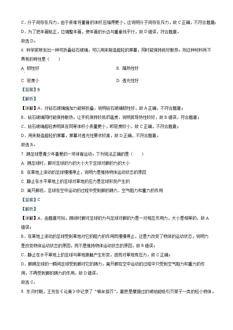 陕西省西安市碑林区西安市第二十六中学等2023-2024学年八年级下学期4月期中物理试题(解析版)第3页