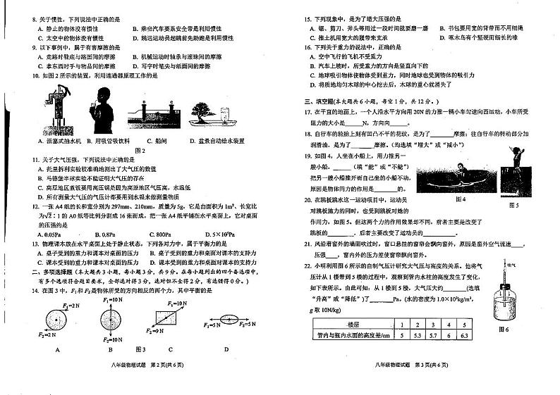 广西南宁市横州市2023-2024学年八年级下学期期中物理试题第2页