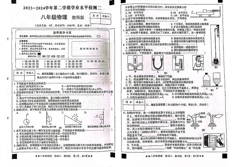 河北省秦皇岛市山海关区2023-2024学年八年级下学期期中考试物理第1页
