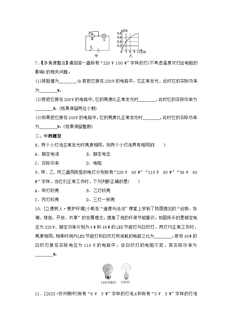 2024年中考物理复习提分题型专训(三)额定电压 额定功率第2页