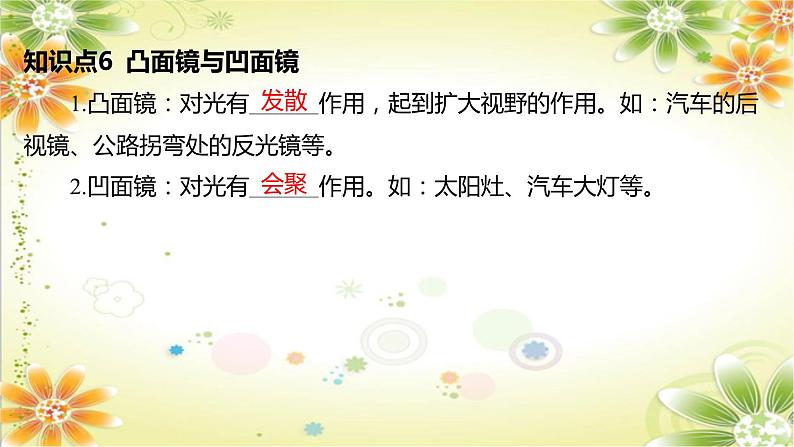 2024年中考物理专题课件:第4讲 光的反射 平面镜成像第8页