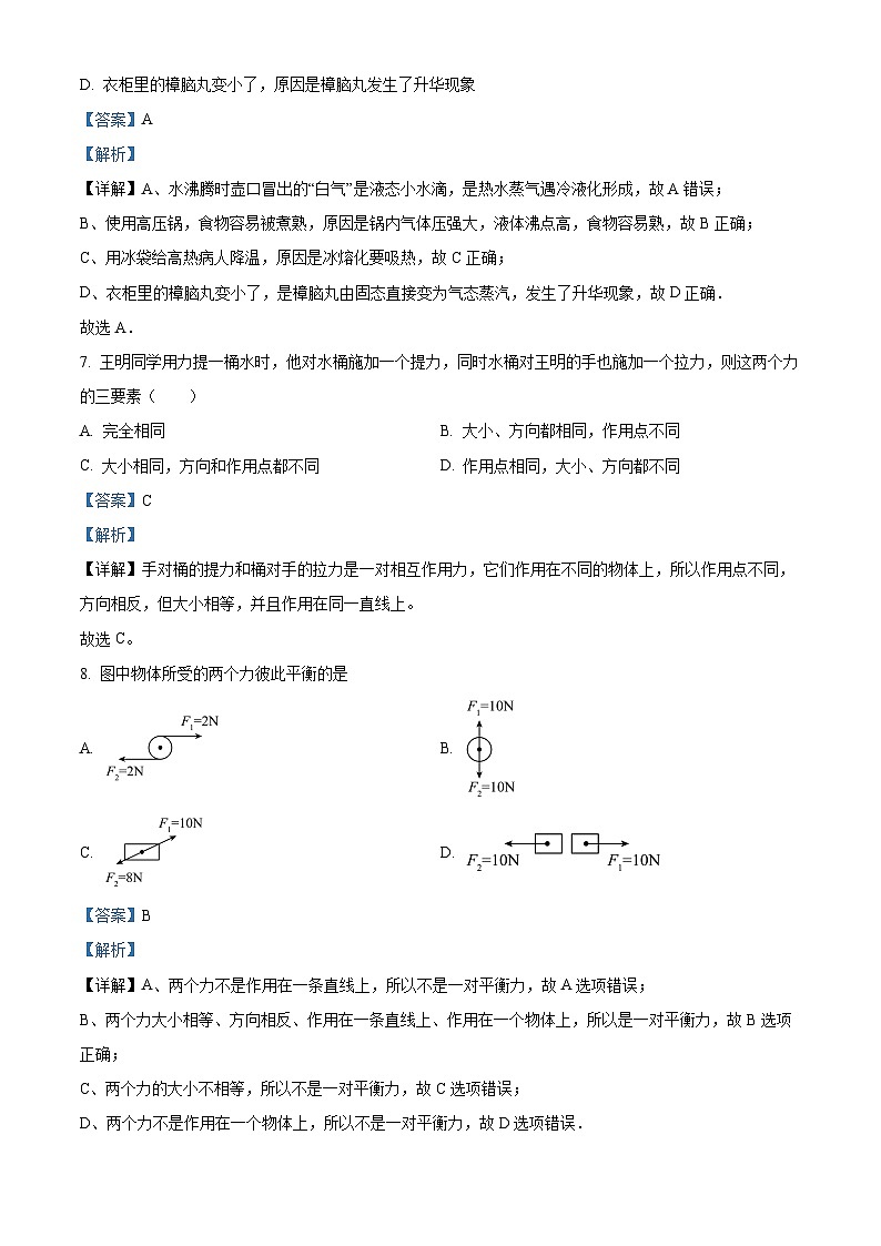 天津实验中学2023-2024学年八年级下学期月考物理试卷(原卷版+解析版)03