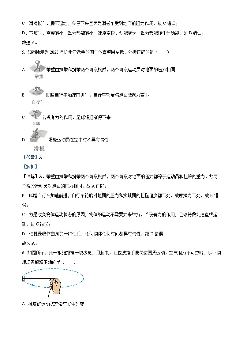 湖北省宜昌金东方初级中学2023-2024学年八年级下学期3月独立作业物理试题(解析版)第3页