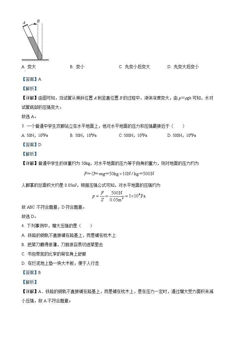 湖南省郴州市汝城县2023-2024学年八年级下学期期中考试物理试题(解析版)第2页