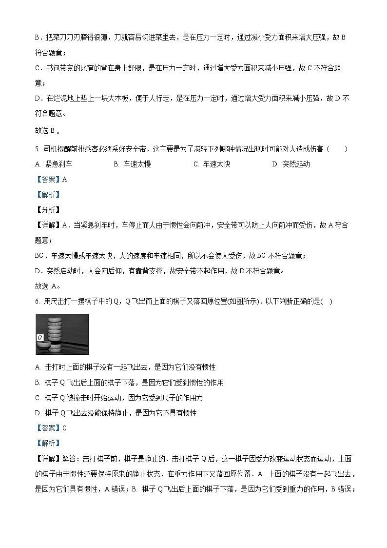 湖南省郴州市汝城县2023-2024学年八年级下学期期中考试物理试题(解析版)第3页