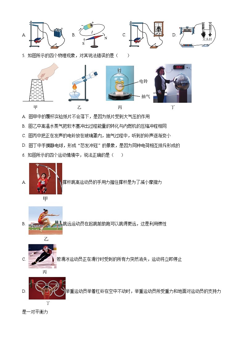 云南师范大学实验中学昆明湖校区2023-2024学年九年级下学期期中考试物理试卷(原卷版)第2页
