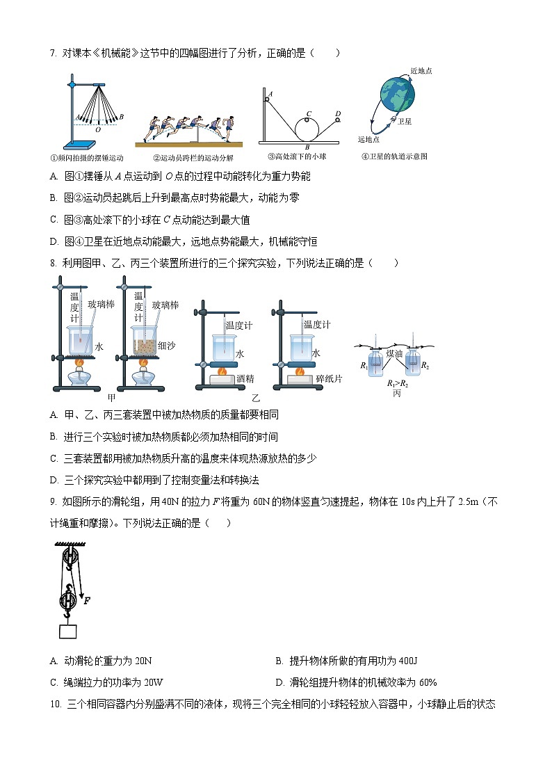 云南师范大学实验中学昆明湖校区2023-2024学年九年级下学期期中考试物理试卷(原卷版)第3页