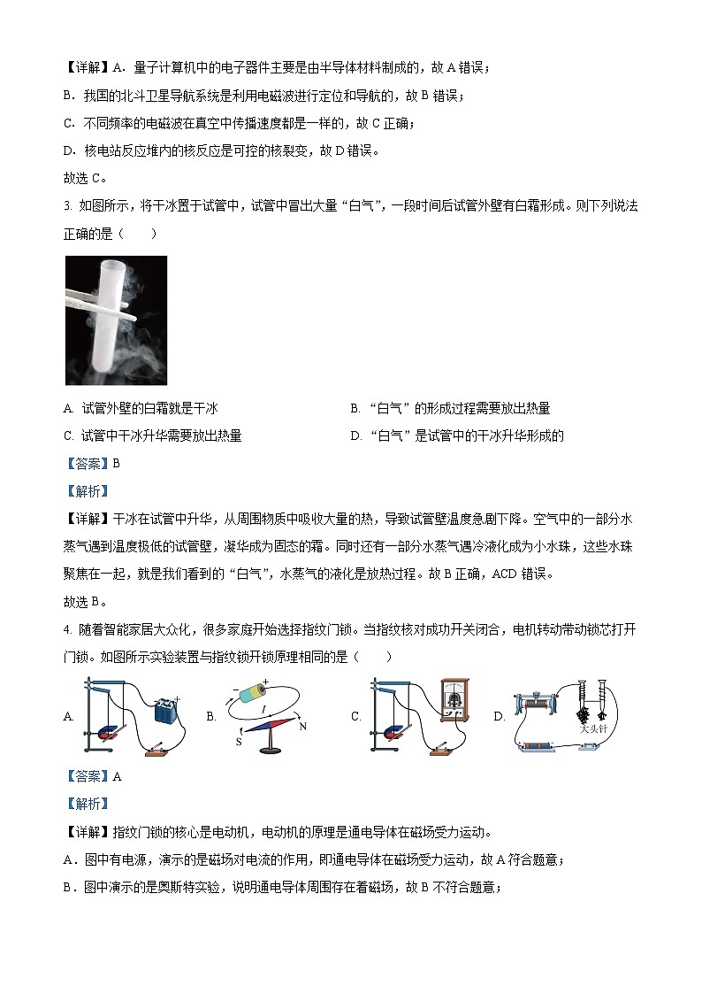 云南师范大学实验中学昆明湖校区2023-2024学年九年级下学期期中考试物理试卷(解析版)第2页
