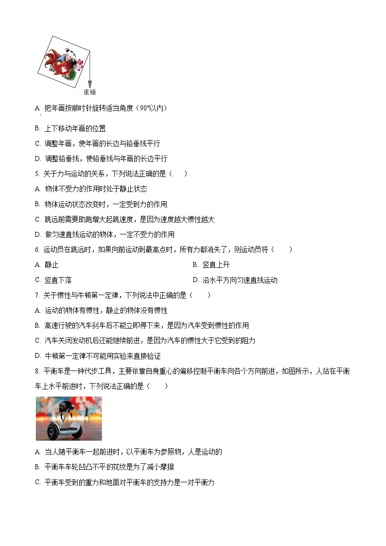 湖北省十堰市张湾区2023-2024学年下学期期中八年级物理试题(原卷版)第2页