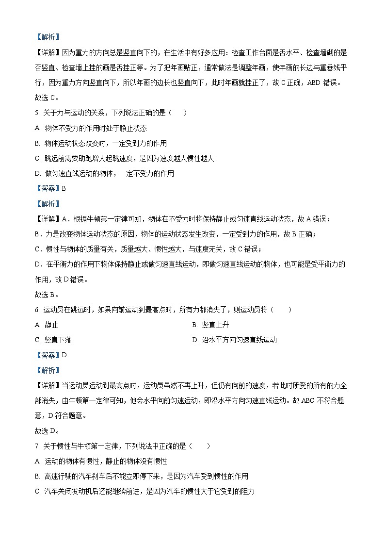 湖北省十堰市张湾区2023-2024学年下学期期中八年级物理试题(解析版)第3页