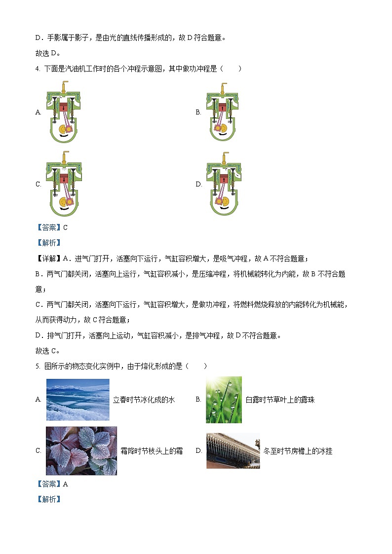 黑龙江省哈尔滨市虹桥初级中学校2023-2024学年九年级下学期(二模)物理试卷(原卷版+解析版)03