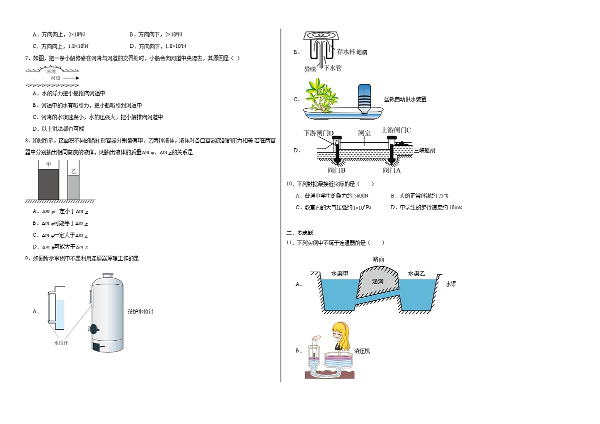 第九章压强同步练习 人教版物理八年级下册第2页