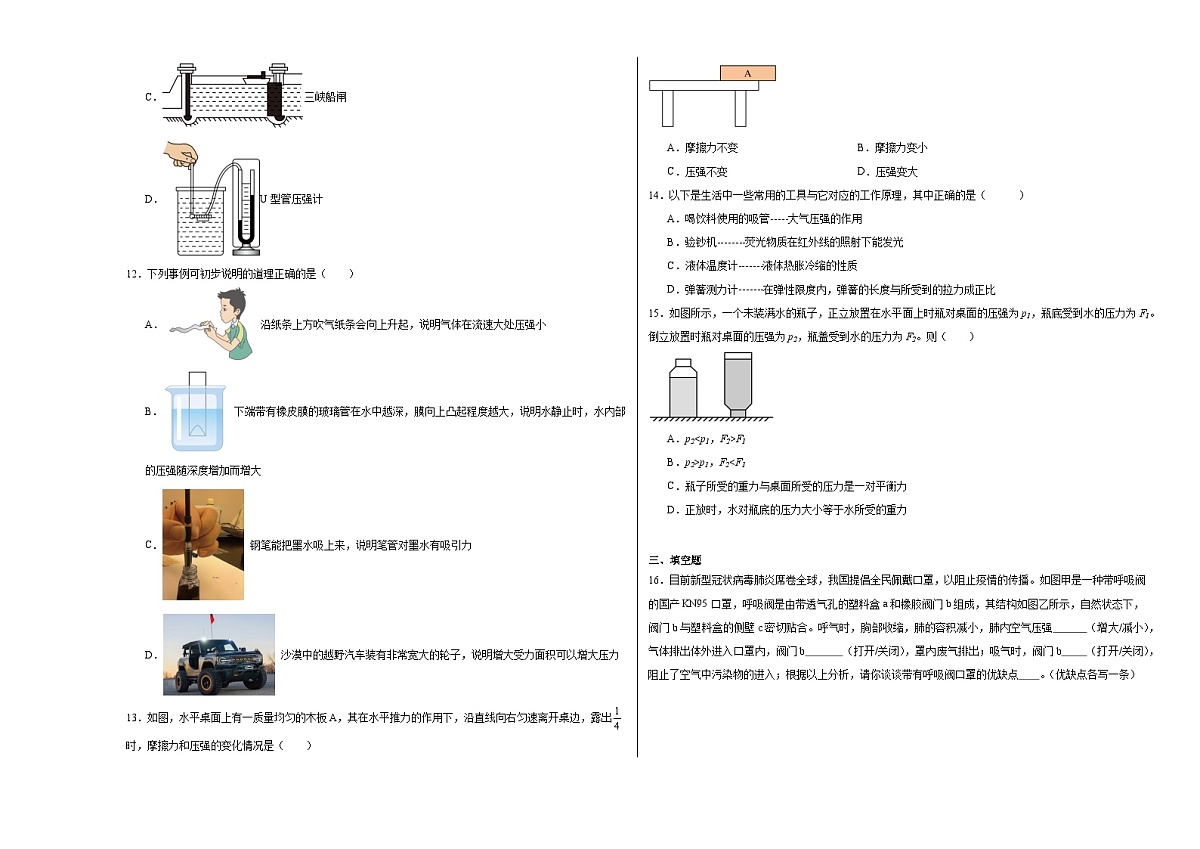 第九章压强同步练习 人教版物理八年级下册第3页