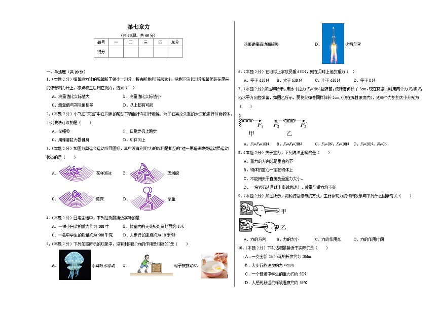 第七章力同步練習(xí)  人教版物理八年級下冊第1頁