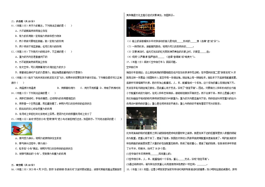 第七章力同步練習(xí)  人教版物理八年級下冊第2頁