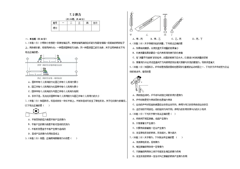 7.2弹力同步练习  人教版物理八年级下册第1页
