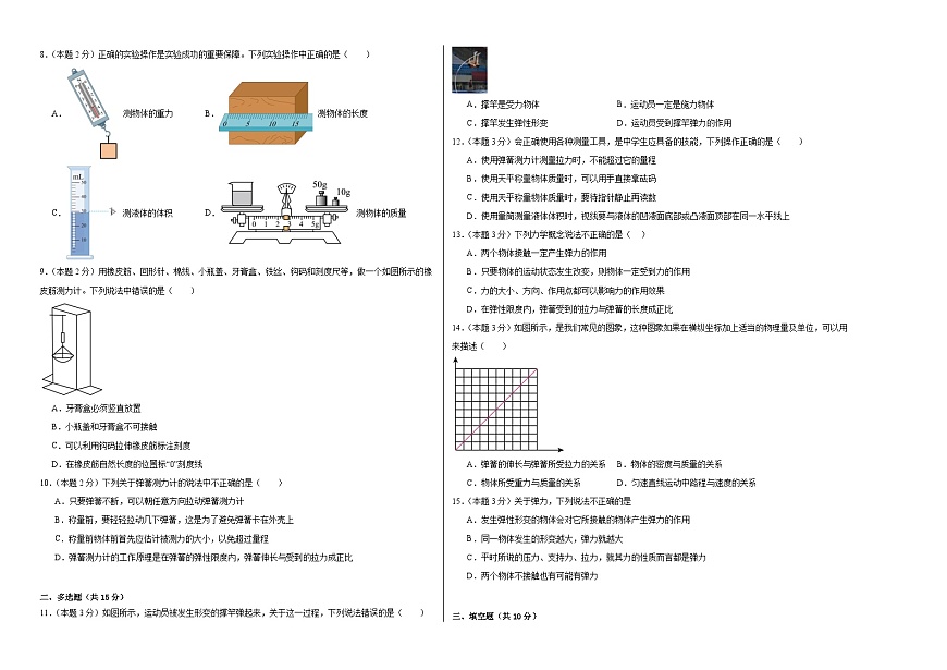 7.2彈力同步練習  人教版物理八年級下冊第2頁