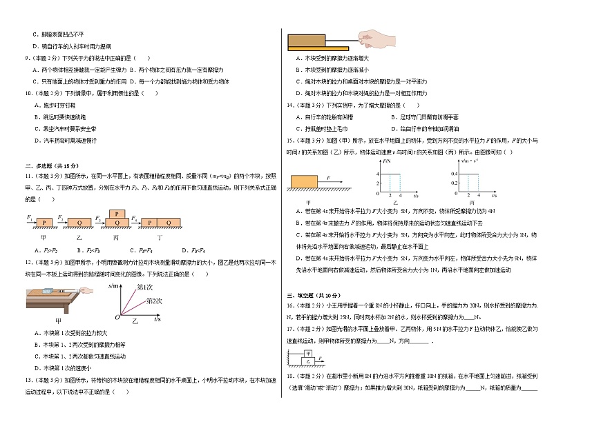 8.3摩擦力同步練習(xí)  人教版物理八年級下冊第2頁
