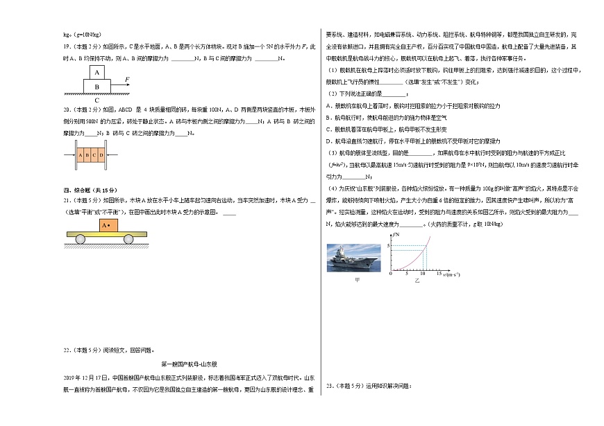 8.3摩擦力同步練習(xí)  人教版物理八年級下冊第3頁
