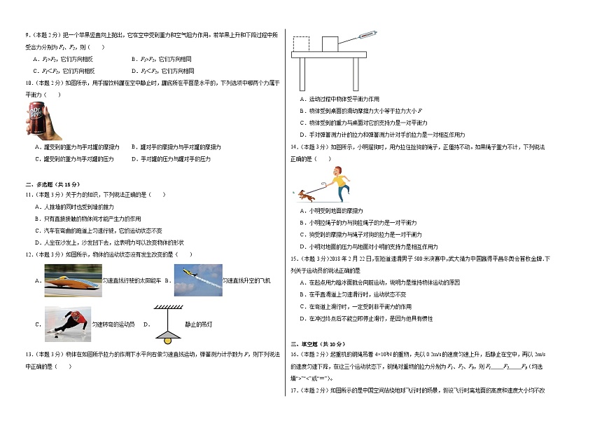 8.2二力平衡同步練習(xí)  人教版物理八年級(jí)下冊(cè)第2頁