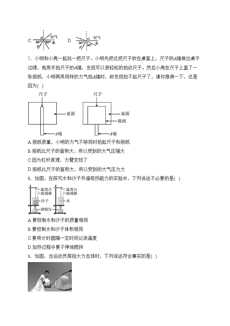 四川省绵阳市涪城区2023年中考一模物理试卷(含答案)第3页