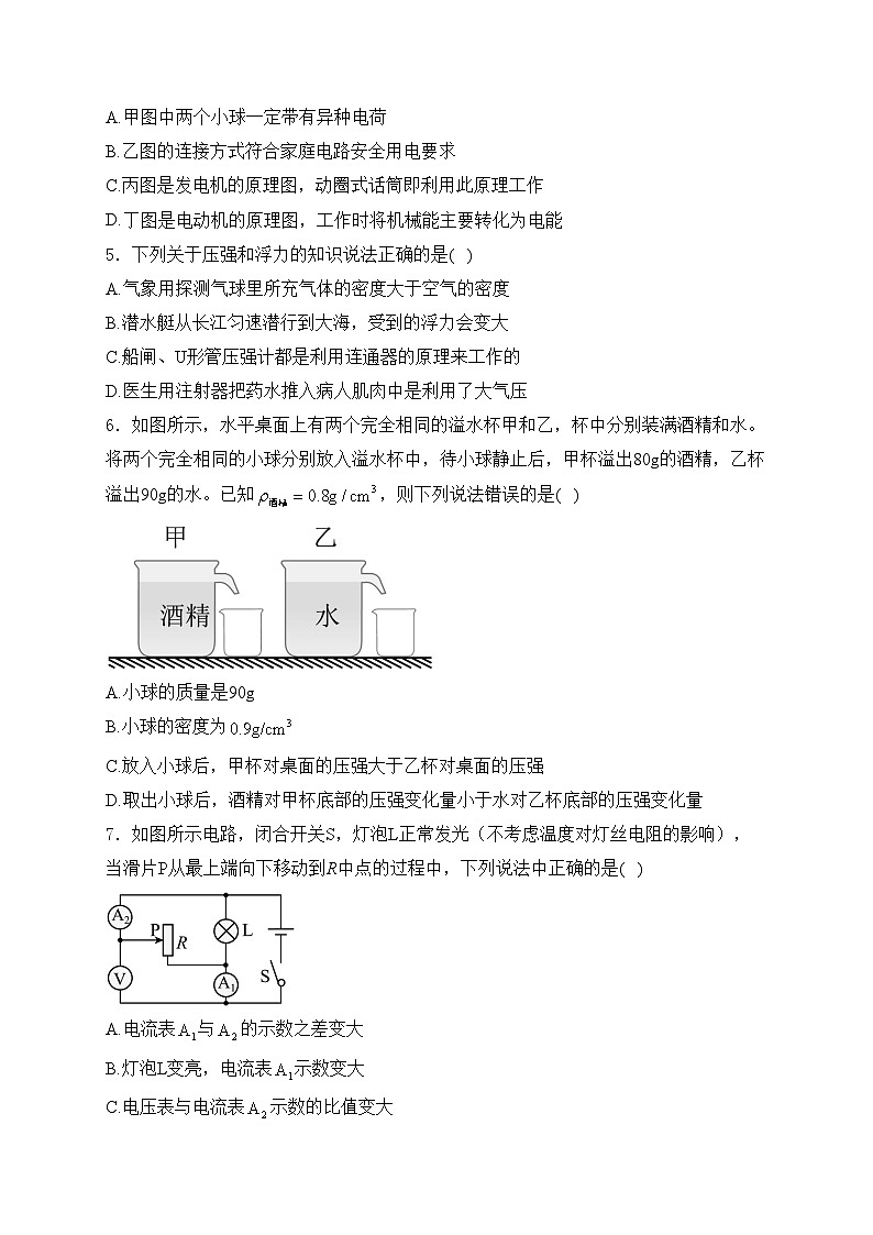 重庆市第八中学校2023-2024学年九年级下学期第一次月考物理试卷(含答案)02
