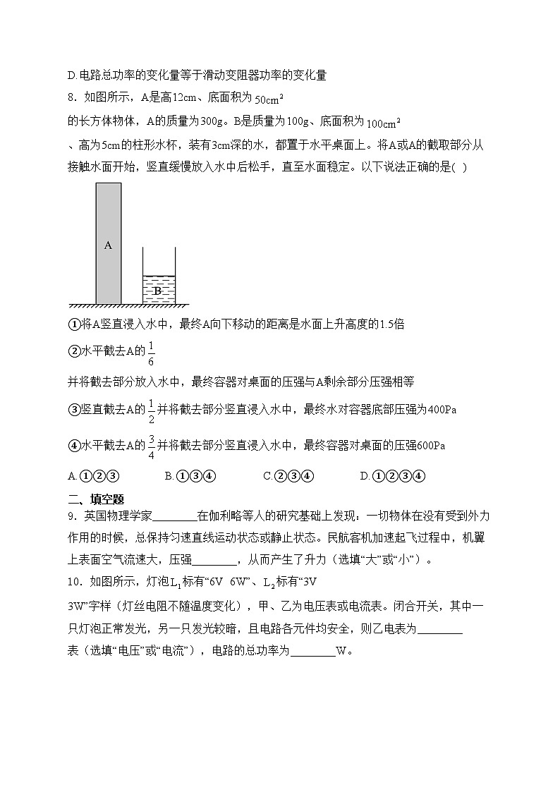 重庆市第八中学校2023-2024学年九年级下学期第一次月考物理试卷(含答案)03