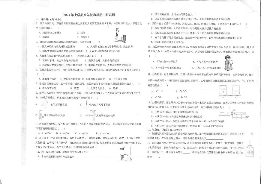 湖南省懷化市洪江市實驗中學2023-2024學年八年級下學期4月期中物理試題第1頁