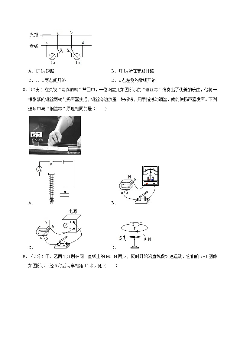 江苏省海安市海陵中学2023-2024学年九年级下学期4月月考物理试卷第3页