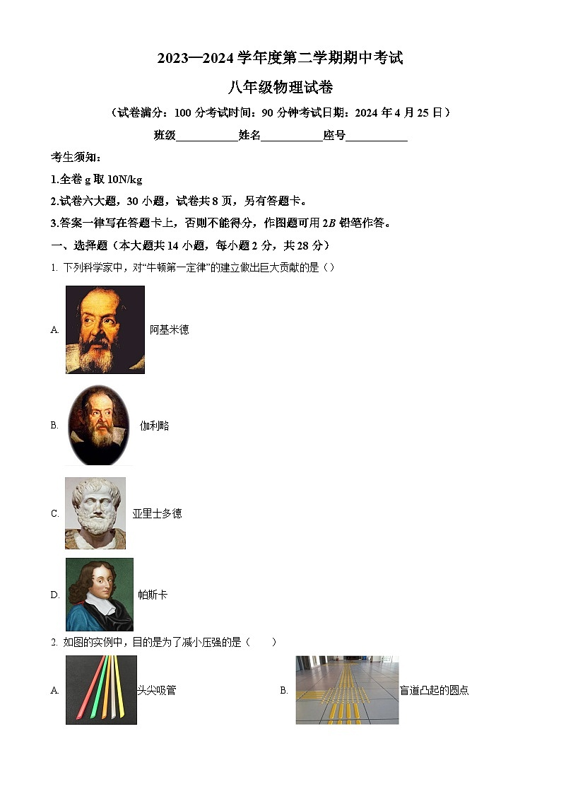 福建省廈門市湖濱中學(xué)2023-2024學(xué)年八年級(jí)下學(xué)期期中考試物理試題（原卷版）第1頁(yè)