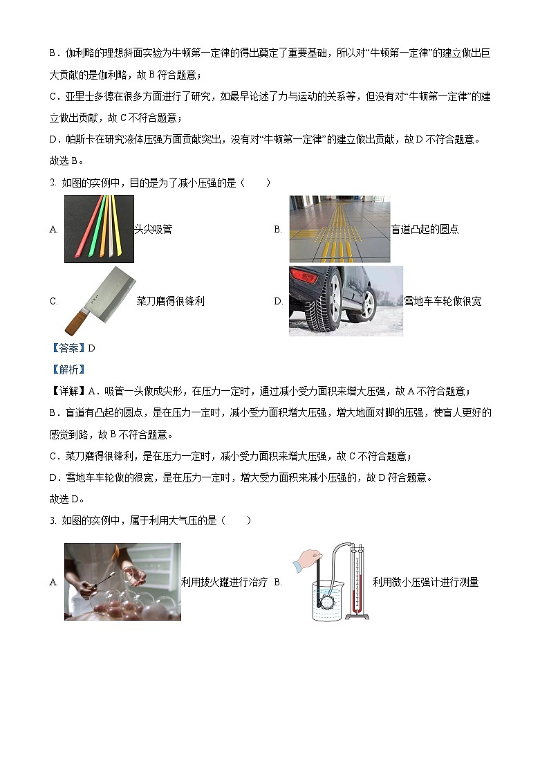 福建省厦门市湖滨中学2023-2024学年八年级下学期期中考试物理试题(原卷版+解析版)02