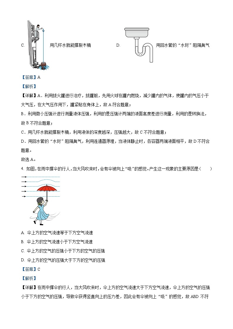 福建省厦门市湖滨中学2023-2024学年八年级下学期期中考试物理试题(原卷版+解析版)03