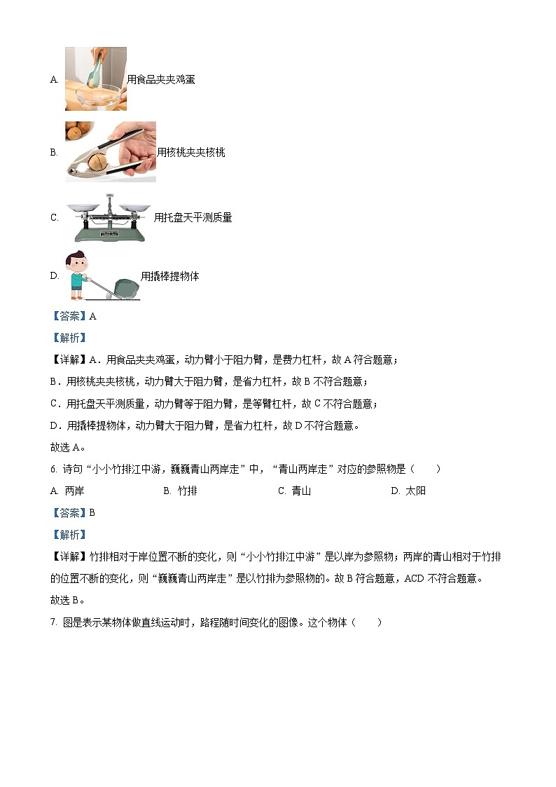 广东省东莞市厚街湖景中学2023-2024学年八年级下学期4月期中物理试题(解析版)第3页