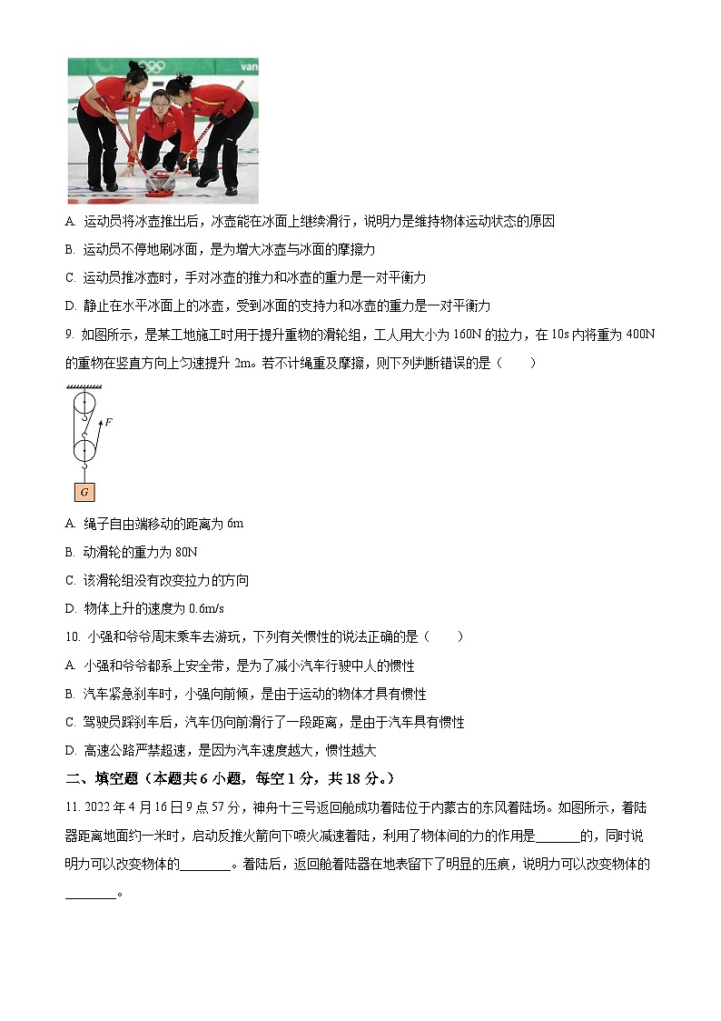广东省东莞市厚街湖景中学2023-2024学年八年级下学期4月期中物理试题(原卷版)第3页