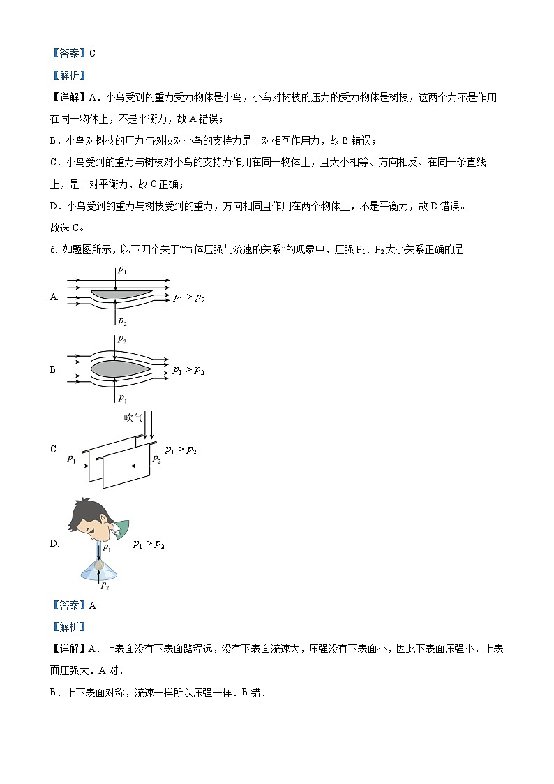 广东省汕头市金平区汕樟中学2023-2024学年八年级下学期4月期中物理试题(解析版)第3页