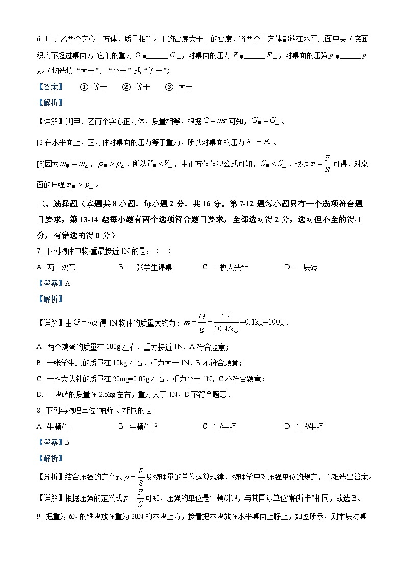 河南省信阳市息县2023-2024学年八年级下学期期中学业质量监测物理试题(解析版)第3页