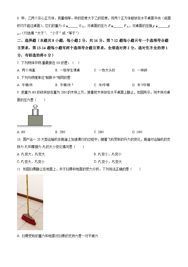 河南省信阳市息县2023-2024学年八年级下学期期中学业质量监测物理试题(原卷版)第2页
