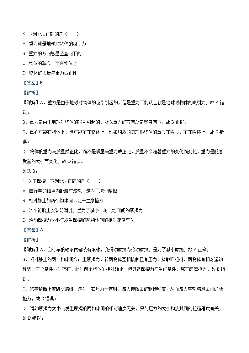 湖北省襄阳市襄州区2023-2024学年下学期八年级物理期中试题 (原卷版+解析版)02