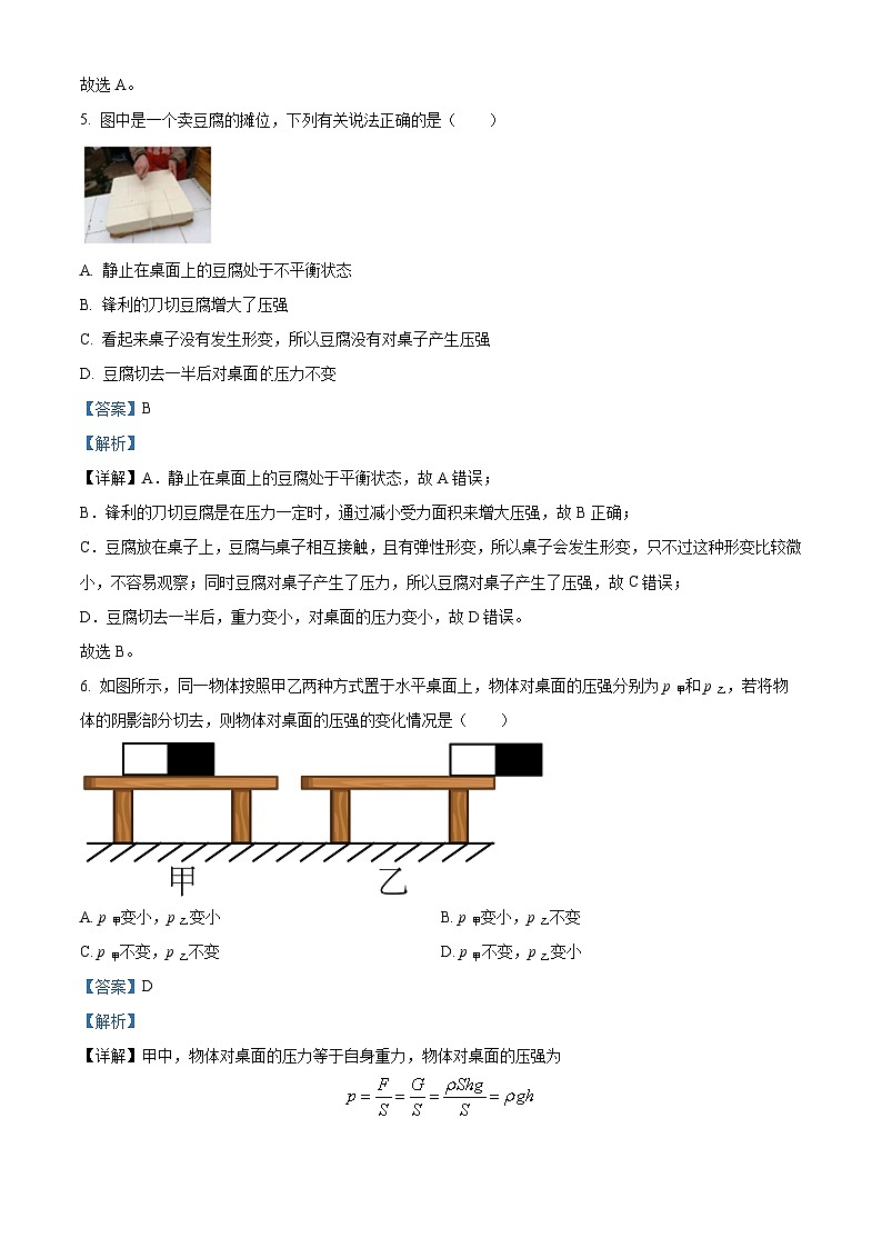 湖北省襄阳市襄州区2023-2024学年下学期八年级物理期中试题 (原卷版+解析版)03
