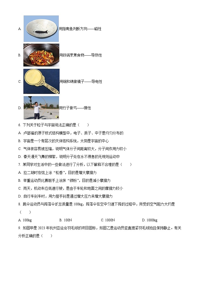 陕西省西安市交通大学附属中学2023~2024学年下学期期中考试八年级物理试题(原卷版)第2页