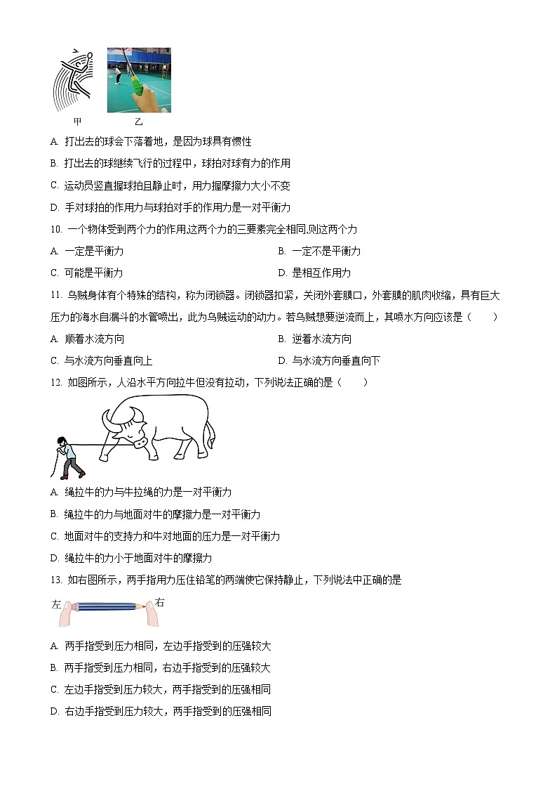 陕西省西安市交通大学附属中学2023~2024学年下学期期中考试八年级物理试题(原卷版)第3页