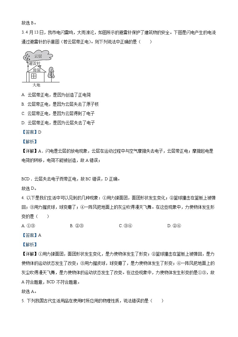 陕西省西安市交通大学附属中学2023~2024学年下学期期中考试八年级物理试题(解析版)第2页