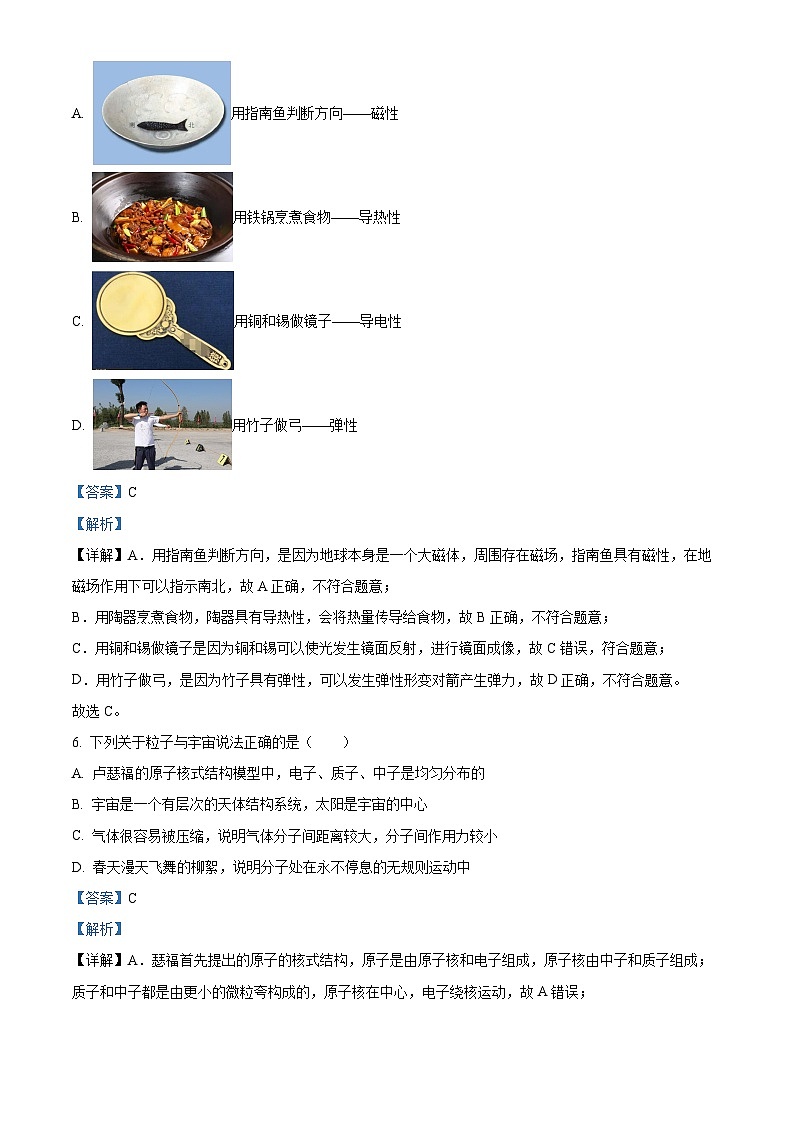 陕西省西安市交通大学附属中学2023~2024学年下学期期中考试八年级物理试题(解析版)第3页