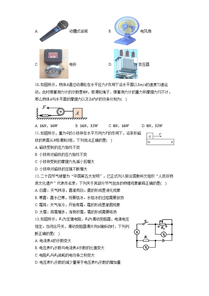 2022年辽宁省大连市中山区中考物理一模试卷03
