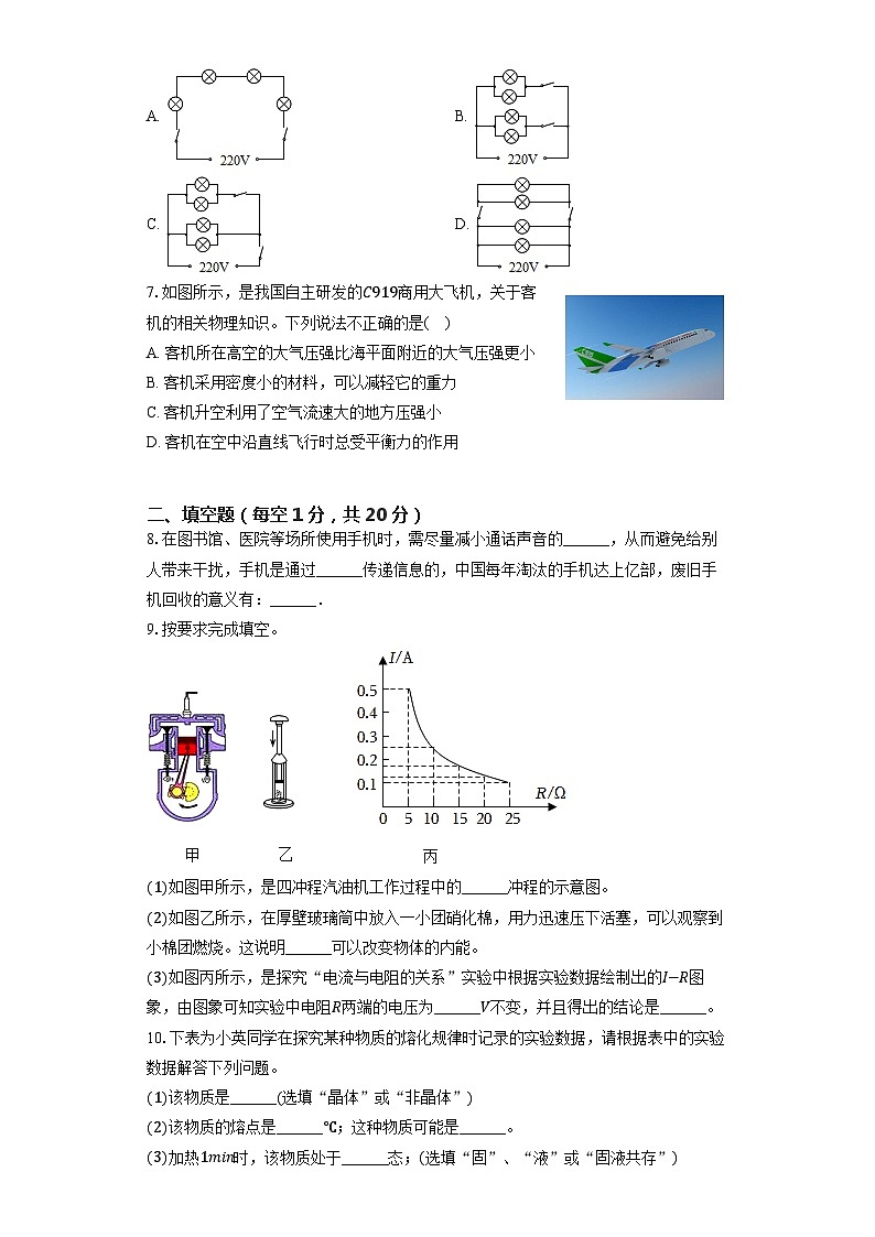 2023年广东省珠海市九洲中学中考物理一模试卷02