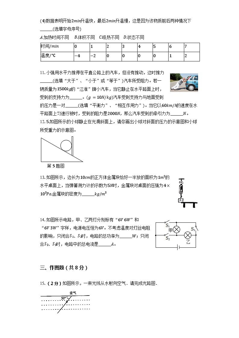 2023年广东省珠海市九洲中学中考物理一模试卷03